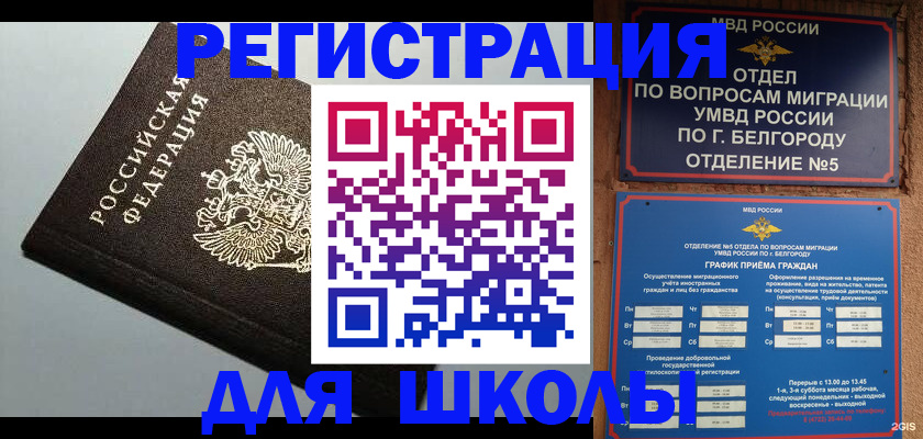 оформление прописки через МФЦ в Ливны