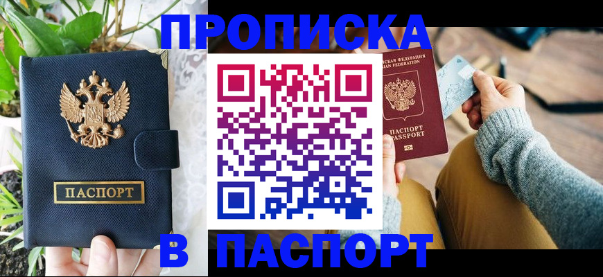 регистрация в квартире в Ливны